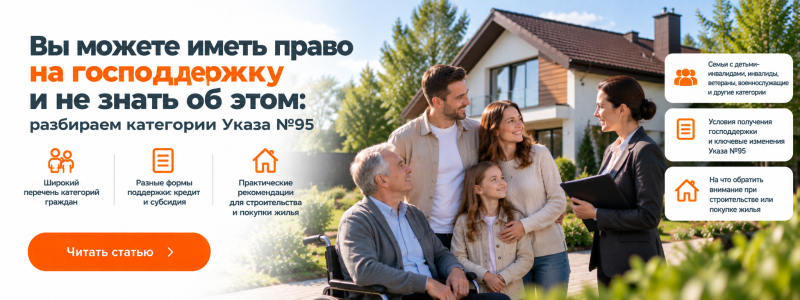 Кому еще положена господдержка по Указу № 95